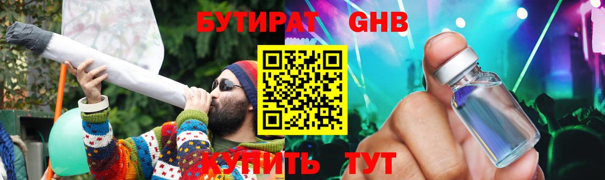БУТИРАТ GHB  Вход с VPN  Бутират  Усолье-Сибирское 