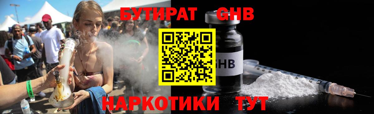 Бутират BDO 33% Усолье-Сибирское