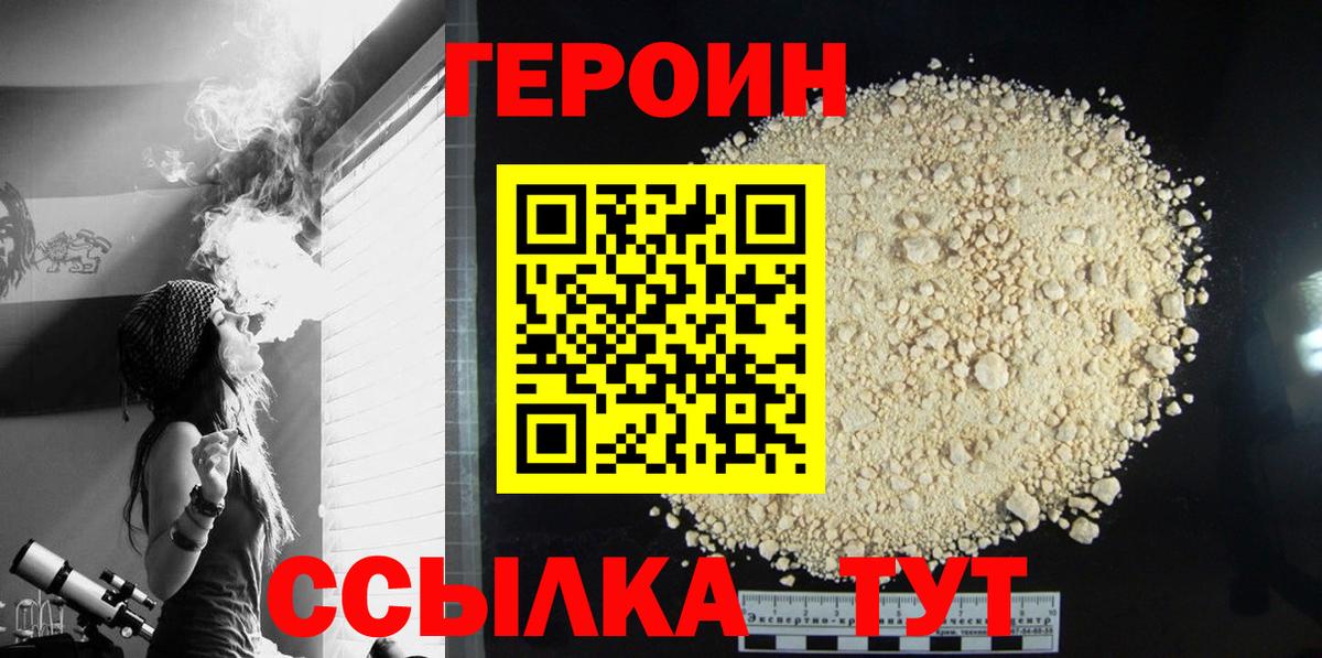 ГЕРОИН Heroin Усолье-Сибирское