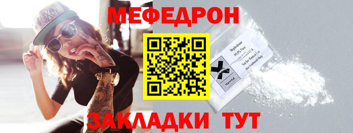 Мефедрон мука  Вход с VPN  Мефедрон  Усолье-Сибирское 