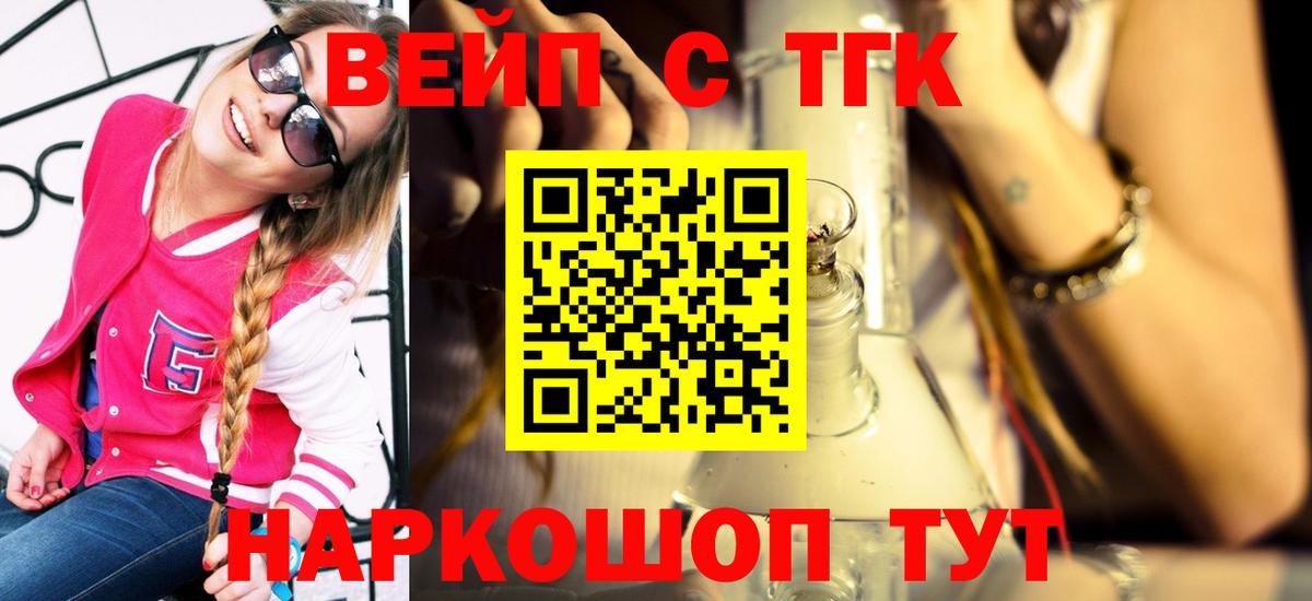 ТГК жижа  закладки  Усолье-Сибирское  Вход с VPN 